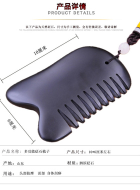 正品砭石按摩梳子肩颈背部刮痧家用头皮头部经络梳头疗刮痧板玄黄