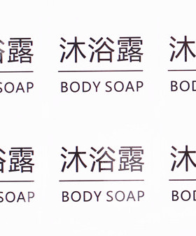 贴纸洗发水沐浴露便携防水化妆品