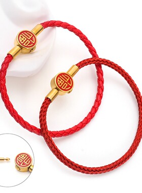 3mm福字按扣本命年红绳手链