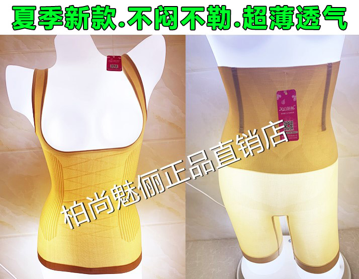 柏尚内衣正品直销店柏尚魅俪产后塑身衣官网正品美体内衣束腰收腹柏尚魅力魅丽加强版2