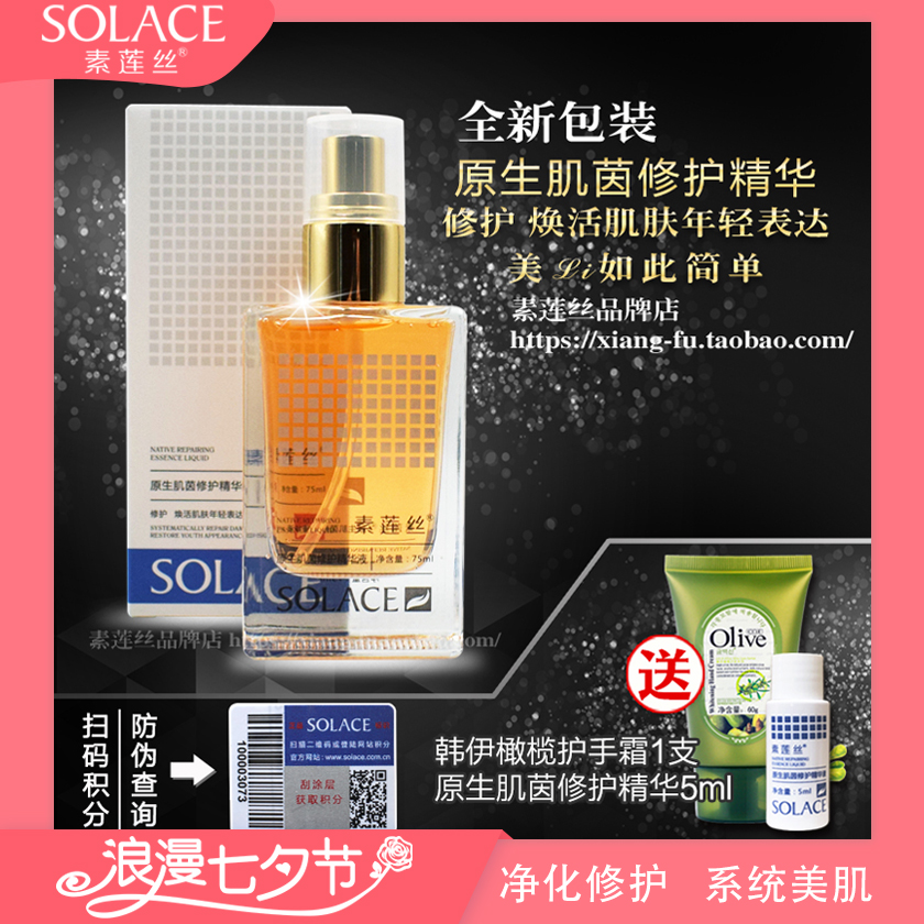 素蓮絲正品 專櫃原生4號 肌茵修護精華液抗衰老修復淨化保溼提亮