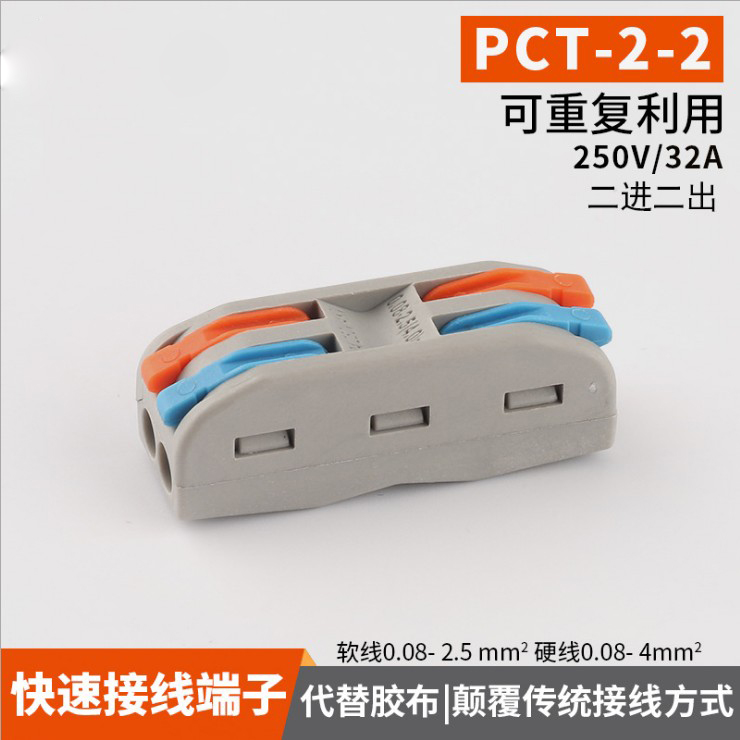 50只 万能电线连接器 快速接线端子 分线器SPL-2 2进2出 PCT-2-2