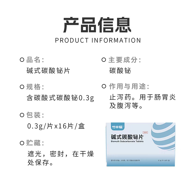 狗狗拉稀宠物止泻猫咪拉肚子药肠炎幼猫便血软便腹泻碱式碳酸铋片-图2