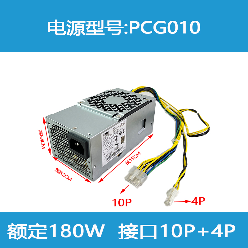 联想启天m410电源 HK280-72PP FSP180-20TGBAB HK310-71PP PCG010 - 图0