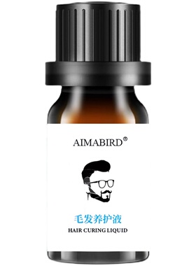 男士胡须增长液浓密胡子生长液毛发精油眉毛鬓角发际线胸腋毛体毛
