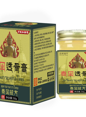 泰国透骨膏缓解腰腿膏