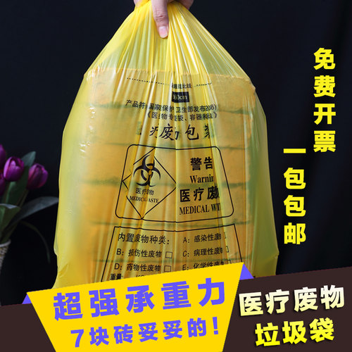 加厚大码一次性黄色医疗垃圾袋背心手提医院废弃物医用包装塑料袋 - 图2