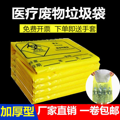 加厚大码一次性黄色医疗垃圾袋背心手提医院废弃物医用包装塑料袋 - 图1