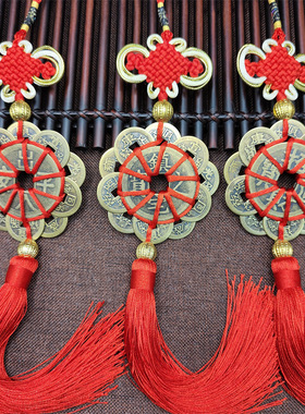 纯铜五帝钱招财进宝十帝钱编织中国结入户门玄关乔迁新房车载挂件