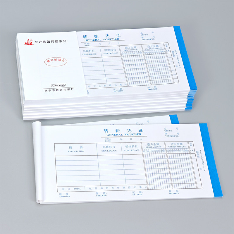 联兴转账凭证转汇款单据本申请单通用东莞会计财务记账凭证10本
