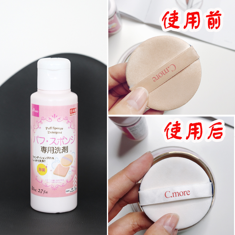 SU3  日本大创DAISO 粉扑清洗剂 化妆刷清洁剂清洗液 80ml - 图0