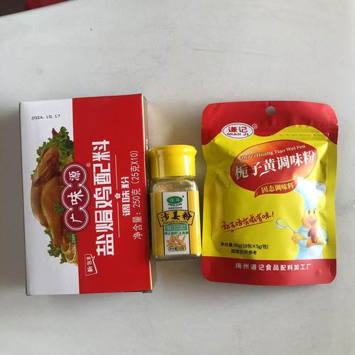 250克广味源盐焗鸡粉正宗梅州客家配料窖鸡爪翅腿调味料烧烤沙姜 - 图3