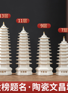 陶瓷文昌塔桌面摆件儿童房祝福