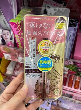 日本kissme眼线液笔防水不易晕染