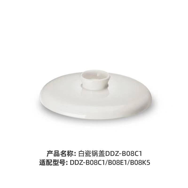 小熊电炖盅配件DDZ-B08C1陶瓷0.8L白瓷锅盖盖子内胆蒸笼蒸架上盖 - 图0