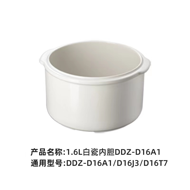 小熊电炖盅配件DDZ-D16A1/D16J3煲汤电炖锅1.6L白瓷内胆盖子 - 图1