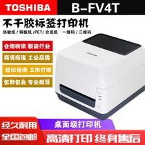 Toshiba (TOSHIBA) B-FV4T B-EV4T label printer two-dimensional code barcode printer