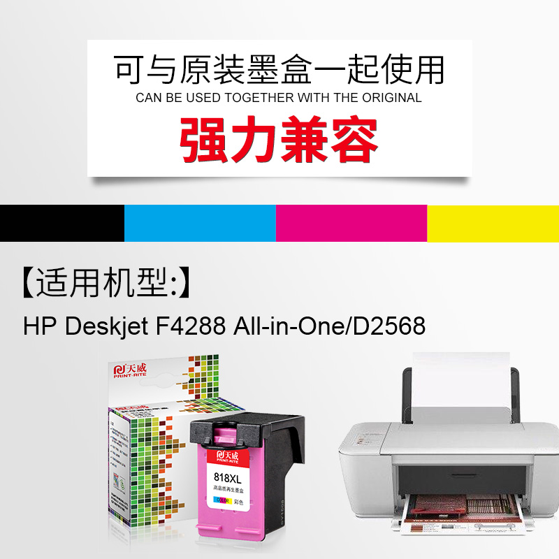 天威兼容惠普818墨盒黑色HP Deskjet f4288 d2568 d1668 2488打印机连供墨盒F2418 F4238 D2668大容量可加墨 - 图3