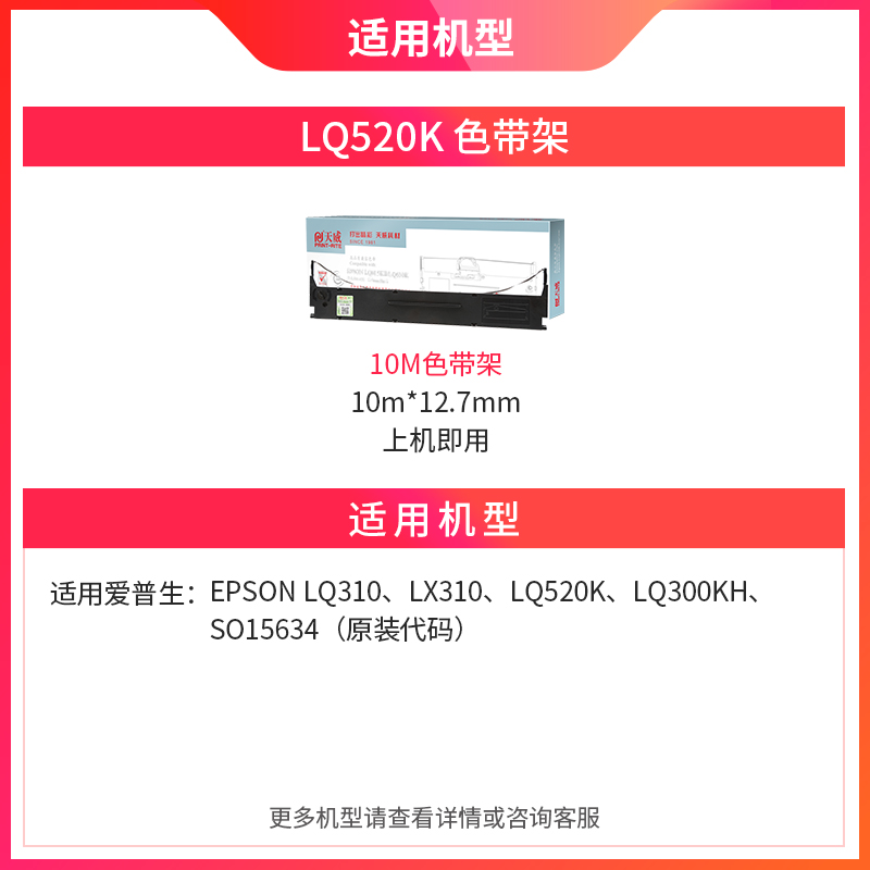 天威适用爱普生lq300kh色带架LQ310 LX310色带lq520k LQ300KH色带 LQ-520K S015634针式打印机色带框架条盒芯 - 图1