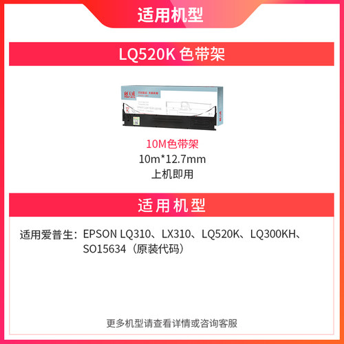 天威适用爱普生lq300kh色带架LQ310 LX310色带lq520k LQ300KH色带 LQ-520K S015634针式打印机色带框架条盒芯 - 图1