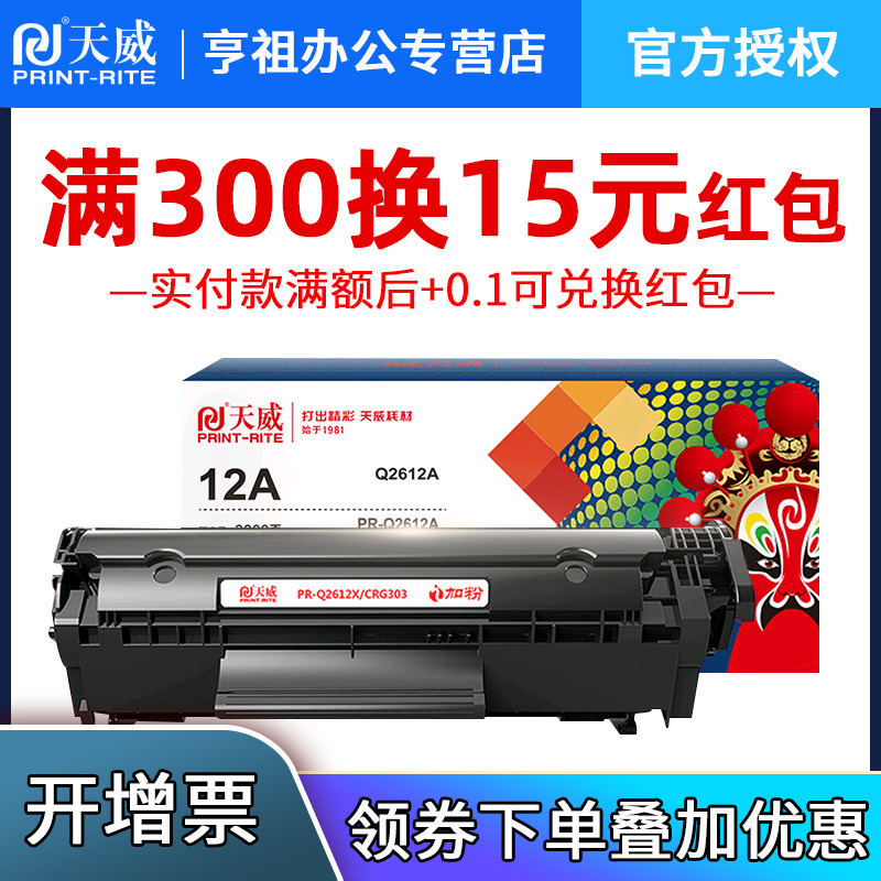 天威12A硒鼓 适用惠普1020 1010 M1005 1018 3050  hp2612A硒鼓LaserJet佳能LBP2900+ 3000 crg303 - 图0