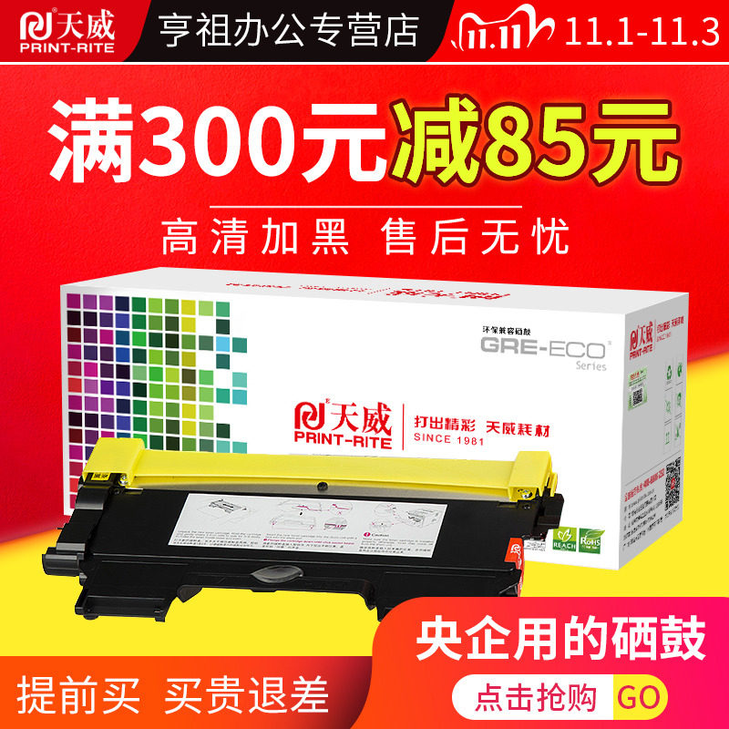 天威美能达1580mf联想墨粉盒 亨祖办公硒鼓/粉盒