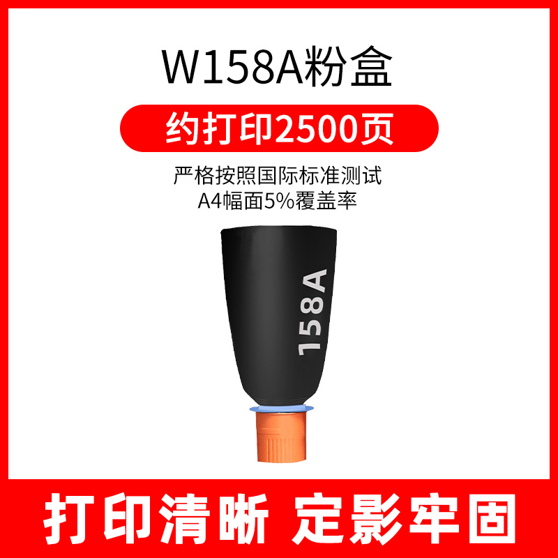 天威适用惠普158X碳粉盒W1580A加粉158A智能闪充粉盒Tank MFP 1005w 2606sdw/sdn/dn 2506dw激光打印机W1580X - 图1