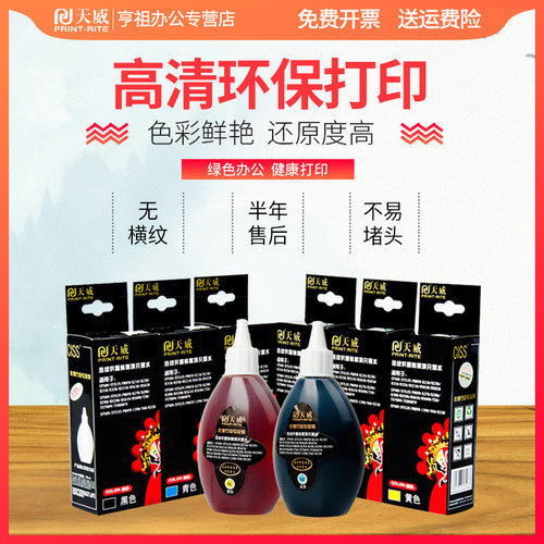 天威适用爱普生R330照片打印机6色墨水R270 T50 R290 R210  R290L801 L805 L810影像装6色喷墨打印机彩色墨水 - 图1