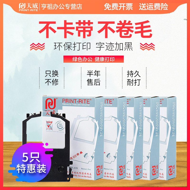 天威富士通dpk8100 dpk8300e色带框 亨祖办公色带