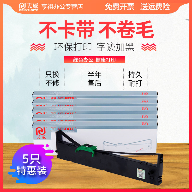 天威含芯色带框 亨祖办公色带