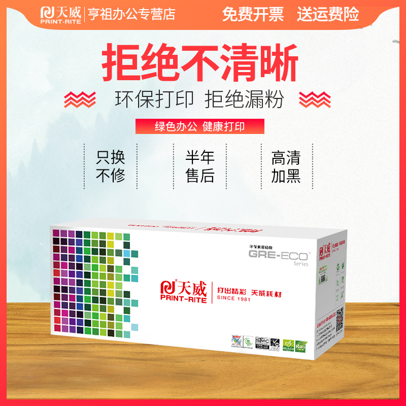 天威硒鼓CF247A 适用HP惠普M17A M17W M16a M16w 47A碳粉盒Laserjet mfp M28A M29w M30a M30w激光打印机墨盒 - 图1