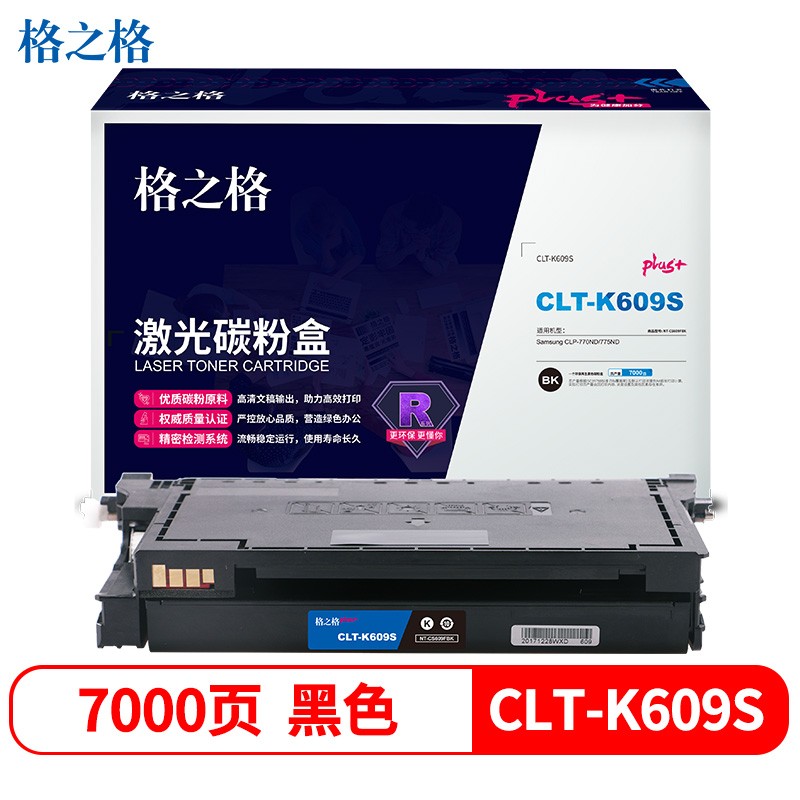 格之格硒鼓CLT-K609S NT-CS609FCplus+ 青色激光碳粉盒带芯片适用Samsung CLP-770ND/775ND 彩色黑色 墨盒 - 图1