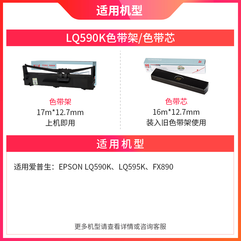 天威色带用于爱普生LQ590色带架LQ590K LQ595K FX890色带条 Epson S015590 LQ590KII LQ595KII针式打印机色带 - 图1