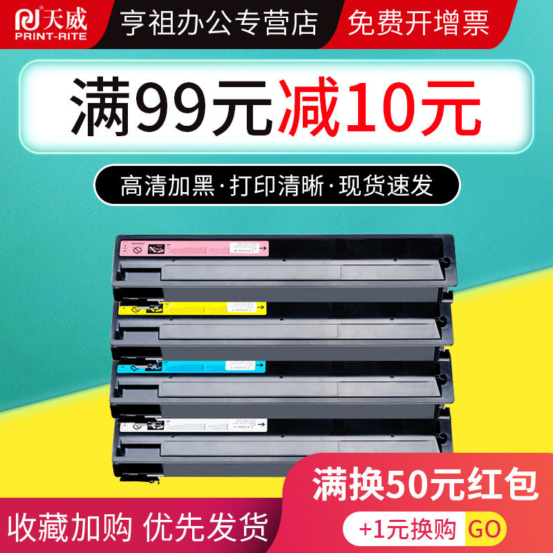 天威东芝fc505c 5005 ac彩色碳粉盒 亨祖办公硒鼓/粉盒