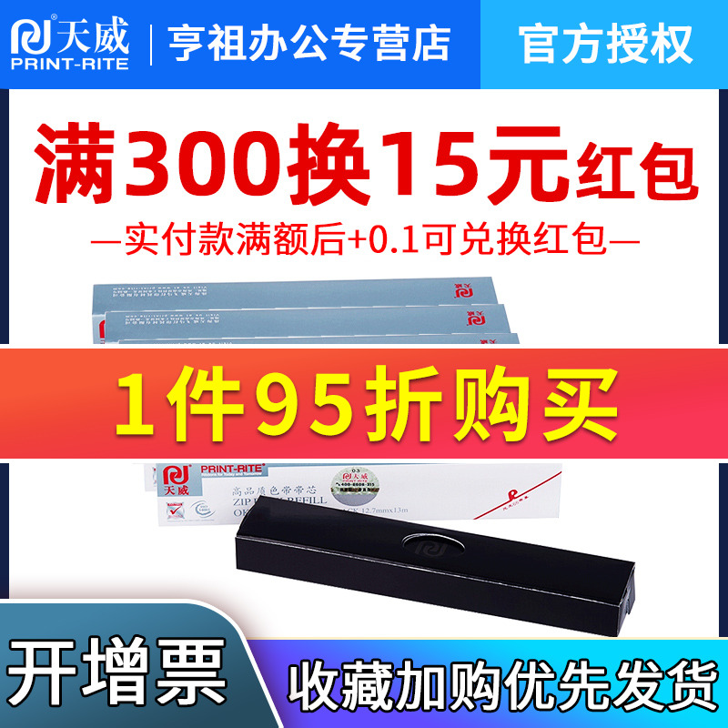 【六条装】天威适用映美FP630K+色带芯 FP620K+/538K/FP312K FP612K FP570K带芯FP830K 530KIII JMR206色带芯 - 图0