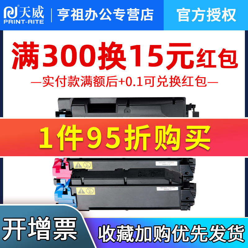 天威TK5143粉盒 适用于KYOCERA ECOSYS P6130cdn M6030cdn M6530cdn TK5143复印机粉盒 - 图0