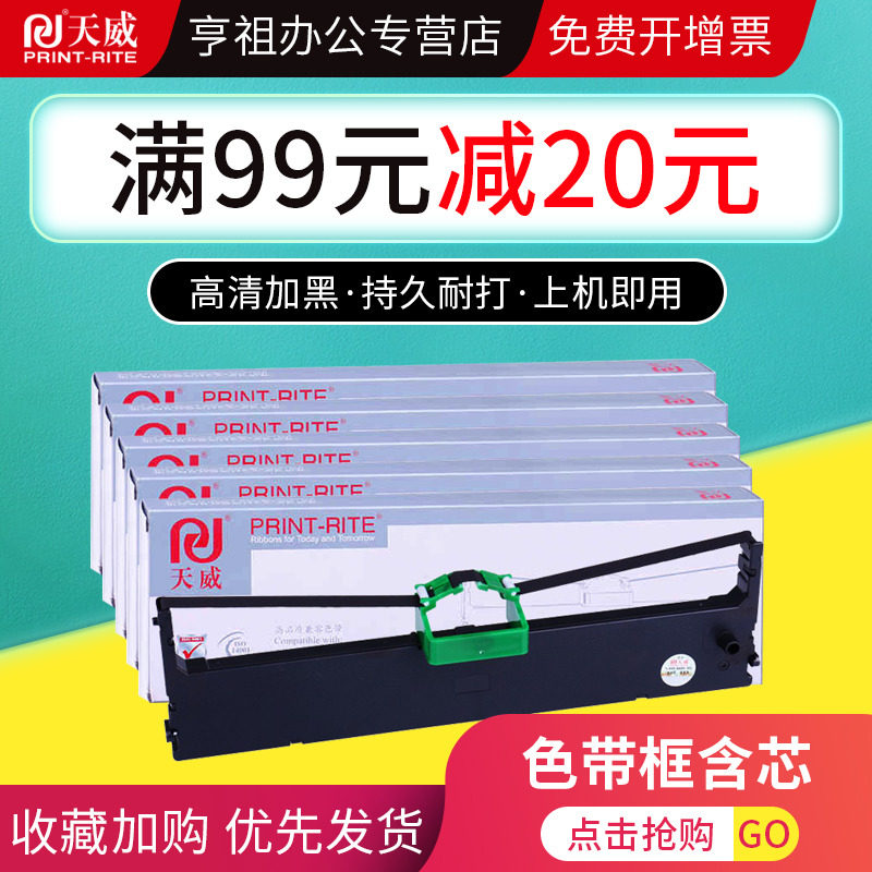  亨祖办公色带