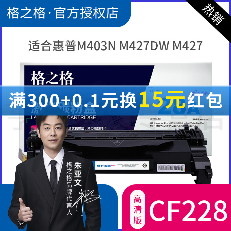 格之格适用 惠普m427dw硒鼓 m427d fdw fdn m403d 403dn m527 m526打印机碳粉盒 hp28a晒鼓 cf228a墨盒cf228x - 图0