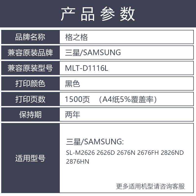 格之格适用三星MLT-D116L粉盒 SL-M2626D 2676N 2676FH 2826ND 2786HN 2625D 2825DW 2675 2875FD 2875FW硒鼓 - 图1