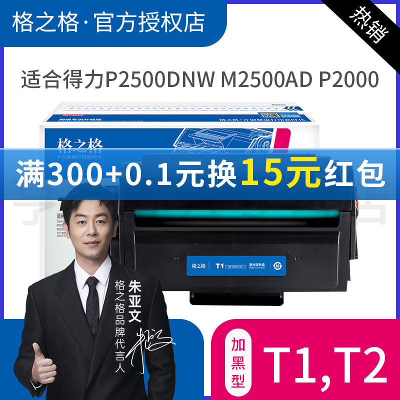 格之格适用得力T1 T2 A S硒鼓 deli m2000 m2500dw m2020w p2500d打印机易加粉碳粉盒 AD ADW ADNW DNW墨盒-图0