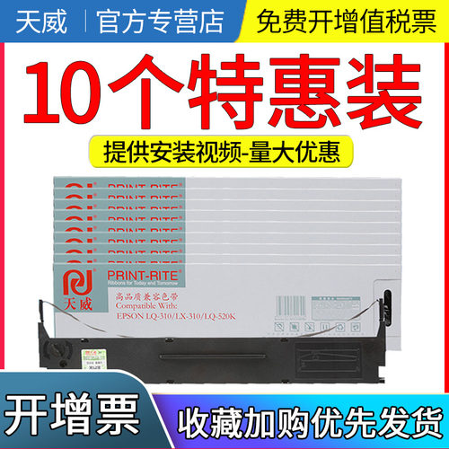天威适用爱普生lq300kh色带架LQ310 LX310色带lq520k LQ300KH色带 LQ-520K S015634针式打印机色带框架条盒芯 - 图0