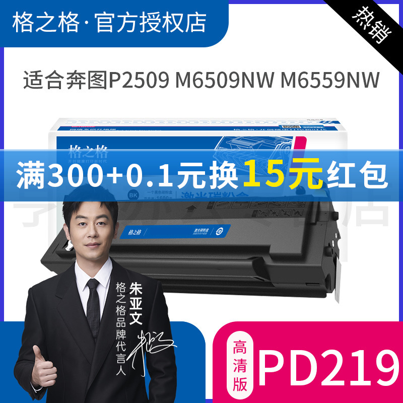 格之格适用奔图PD-219硒鼓P2509激光打印机P2509nw碳粉盒M6509nw M6559nw M6609nw易加粉墨盒 - 图0