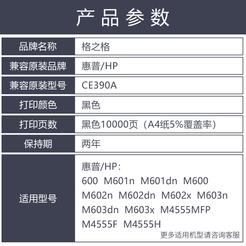 格之格 适用惠普CE390A硒鼓 M4555MFP M601dn M600 M602n M602dn M602x M603n M603dn M603xh打印机墨盒 90A - 图2