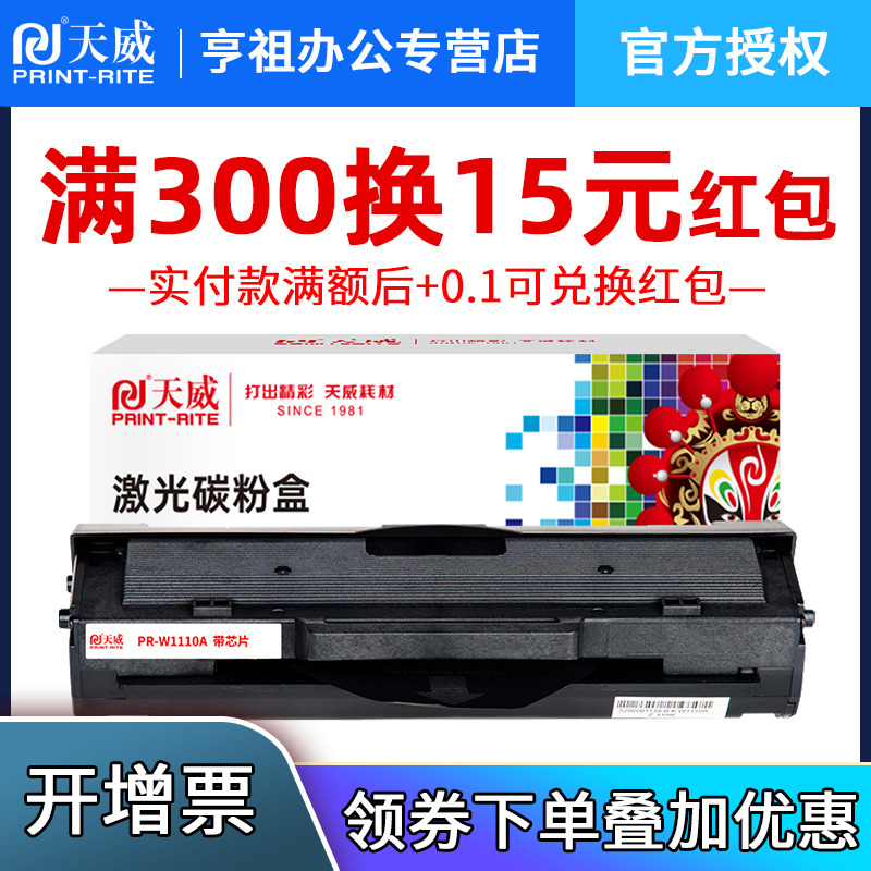 天威适用惠普W1110A硒鼓 HP 108A 108w MFP136a 136nw 136w 138p 138pn 138pnw粉盒 110a硒鼓 136W墨盒易加粉 - 图0