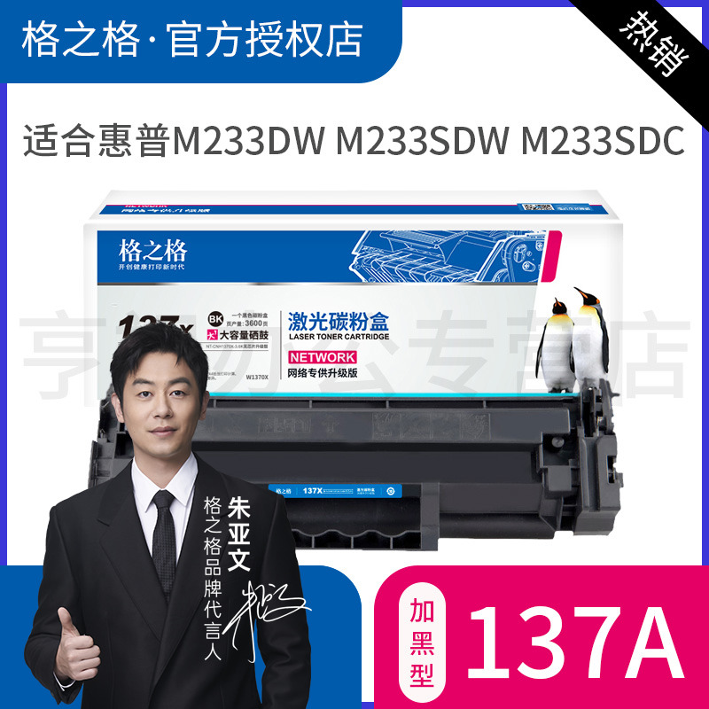 格之格适用惠普M233sdw硒鼓HP137A W1370X 232dw sdn dwc激光打印机晒鼓大容量碳粉M208粉盒 - 图0