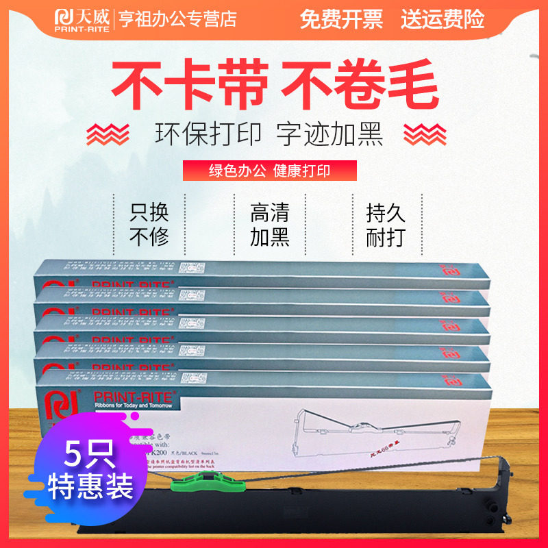 天威富士通fujitsu dpk200色带框 亨祖办公色带