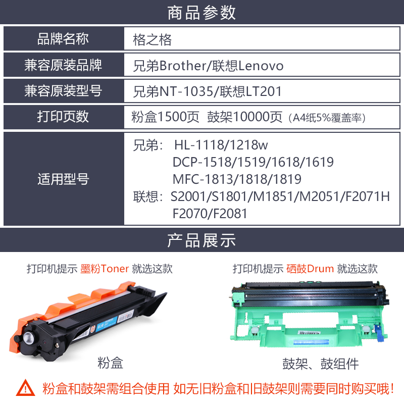 格之格适用兄弟TN-1035粉盒 联想LT201硒鼓 MFC-1919NW 1908 1813 DCP-1618W 1608 1619 HL1208 联想7206粉盒 - 图1