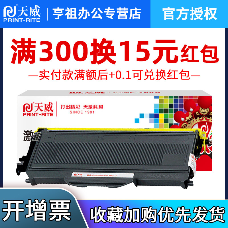 天威粉盒 适用联想LJ2200 LT2822 2250 M7205 M7250 兄弟TN2115 704兄弟7340 DR2150 LJ2200L LT2822墨粉盒 - 图0