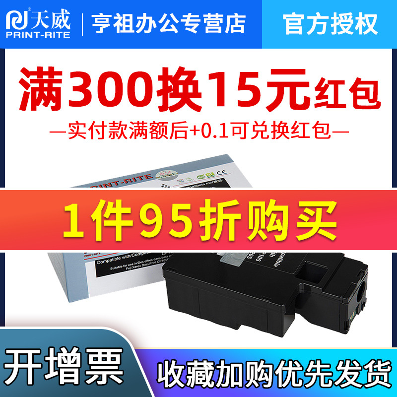 天威 兼容Fuji Xerox富士施乐CP105b CP205 CM205b CM205F cp215w cm215fw CM215B 215f CM215B 黑色粉盒 - 图0