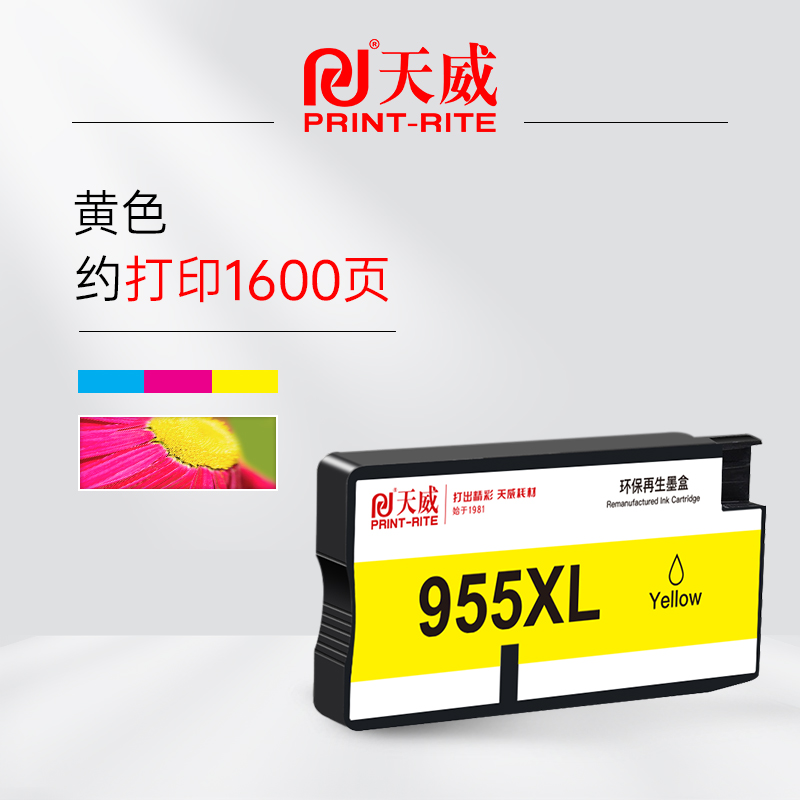 天威兼容惠普955XL墨盒适用HP Officejet Pro7720 7730 7740 8710 8730 8210 8216打印机墨盒大容量8720墨盒 - 图2